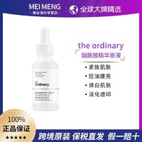 The Ordinary 10%烟酰胺美白精华液 30ml