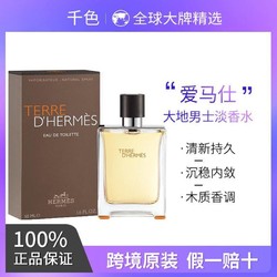 HERMÈS 爱马仕 大地香水 EDT 50ml