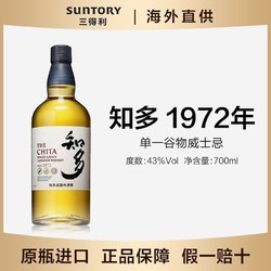 SUNTORY 三得利 知多1972年威士忌SUNTORY日本进口单一谷物洋酒43度无盒