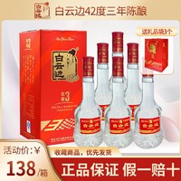 白云边 3年纯粮酿造固态发酵浓酱兼香型白酒42度500ml