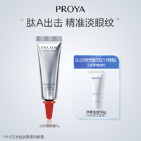 PROYA 珀莱雅 新珀莱雅红宝石冰陀螺眼霜4g