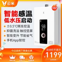 VIOMI 云米 互联网燃气热水器Fire A1天然气小米智能恒温节能变频16L升