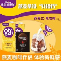 Nestlé 雀巢 超级加燕麦饮1L*瓶谷物早餐咖啡伴侣0添加蔗糖植物蛋白饮料