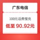 广东电信 100元话费慢充 72小时到账