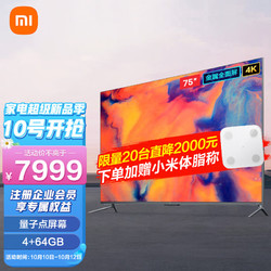 MI 小米 电视5 Pro 75英10.9mm超薄4K超高清量子点屏 广色域4+64GB 远场语音电视 企业采购