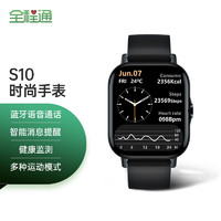 全程通 S10智能运动手环