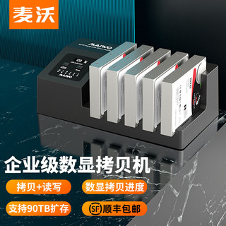 MAIWO 麦沃 K3095A 五盘位硬盘拷贝机 USB3.0硬盘座盒 支持2.5/3.5英寸机械/固态硬盘 带数字显示功能 黑色