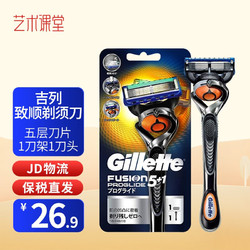 Gillette 吉列 剃须刀刀片锋隐锋速5手动刮胡刀刀头非吉利 致顺手动1刀架1刀头