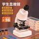 HK 儿童显微镜玩具