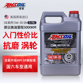 AMSOIL 安索 全合成机油 润滑油 5W-30 SP 3.78L OE系列 OEF1G 养车保养