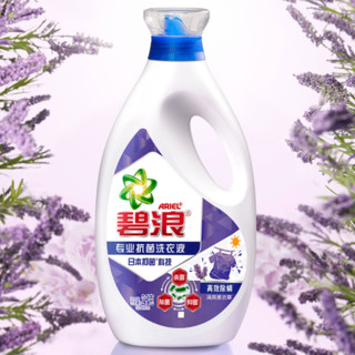 ARIEL 碧浪 专业抗菌除螨洗衣液 2kg 清爽薰衣草