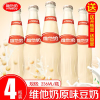 维他奶 原味豆奶饮料 玻璃瓶装 236ml/瓶 营养早餐奶饮品 原味瓶装豆奶236ml*4瓶
