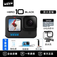 百亿补贴：GoPro HERO10 Black 潜水套装