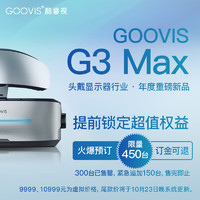 GOOVIS 酷睿视 G3 Max头戴智能眼睛+D4蓝光控制器 观影套装