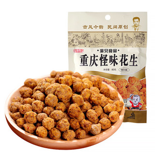 渝兄 怪味花生 80g*5袋