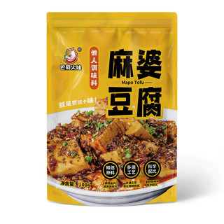 巴蜀火娃麻婆豆腐调料80g 1包多功能底料调味料升级为100克