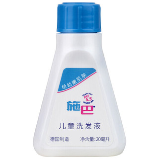 sebamed 施巴 儿童洗发液 20ml