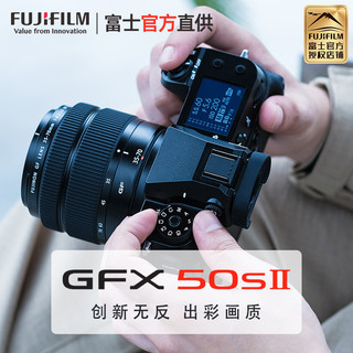 FUJIFILM 富士 相机无反复古微单gfx50sⅡ+GF250mmF4镜头单反照相机长焦中画幅 数码相机 2代二代新款ii超清