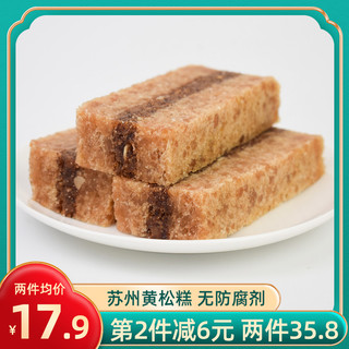 黄富兴 手工黄松糕老人糕苏州特产怀旧老式传统糯米年糕点零食年货