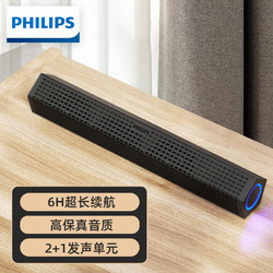 PHILIPS 飞利浦 SPA510P 桌面电脑音响台式机 无线蓝牙音箱 兼容笔记本家用户外听歌  内置锂电池