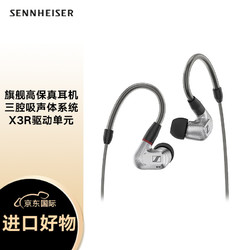 SENNHEISER 森海塞尔 IE900 全新旗舰级HiFi高保真音乐耳机 可拆卸MMCX耳机线 有线入耳式耳机 银色