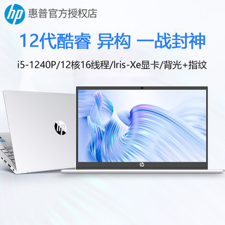 【2022款】HP/惠普星15进阶版 新12代酷睿i5 15.6英寸超轻薄高颜值便捷女生网课商务办公MX550游戏笔记本电脑1