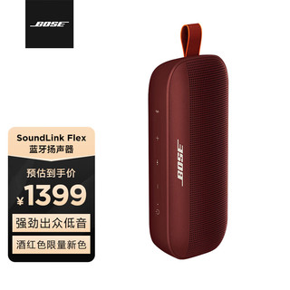 BOSE 博士 SoundLink Flex 蓝牙扬声器-酒红色 防水便携式户外音响/音箱