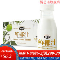 椰谷  鲜椰汁椰奶椰子含乳饮料 经典椰子汁245g*10瓶