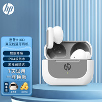 HP 惠普 真无线蓝牙耳机 半入耳式游戏音乐耳麦  通话清晰智能降噪 适用苹果华为荣耀小米三星手机 H10D