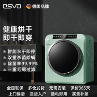 OSVO 德国OSVO 滚筒衣服烘干机家用小型7kg速干衣机UVC紫外线消毒杀菌