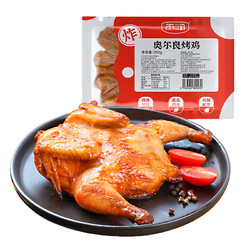 yurun 雨润 新奥尔良烤鸡350g-450g*2只冷冻整鸡半成品微波空气炸锅预制菜