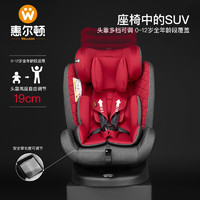 WELLDON 惠尔顿 安琪拉儿童安全座椅新生婴儿车载0–12岁宝宝汽车用可坐躺