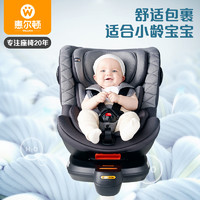 WELLDON 惠尔顿 茧之爱2PRO儿童安全座椅0-4岁宝宝汽车用婴儿车载360度旋转