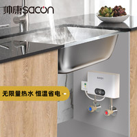 sacon 帅康 小厨宝即热式小型厨房电热水器家用卫生间台下免储水速热水宝
