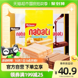 88VIP：nabati 纳宝帝 丽芝士奶酪+香草+巧克力味威化饼干200g*3盒混合口味零食