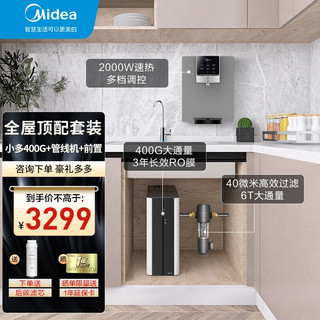 Midea 美的 净水器家用直饮过滤器净饮一体机净水器净水机