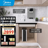 Midea 美的 净水器家用直饮过滤器