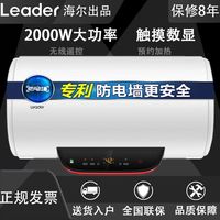 海尔出品统帅 Leader电热水器家用洗澡储水式卫生间节能淋浴40升50升60升