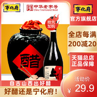 山西特产宁化府上水井十年陈酿6度老陈醋500ml瓶装醋