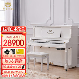 Heitzman 海资曼 欧式古典立式钢琴 进口配件 125AF静音升级款 白色亮光烤漆