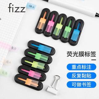 fizz 飞兹 FZ336001 荧光膜彩色便利贴 200张