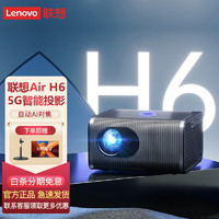 PLUS会员：Lenovo 联想 Air H6 家用投影机 黑色