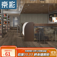 kingco 京彩 地板强化复合地板家用环保地板商用耐磨木地板 裸板 摩咖荟