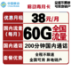 中国移动 青月卡 38元月租（30G通用流量+30G定向流量+200分钟通话）