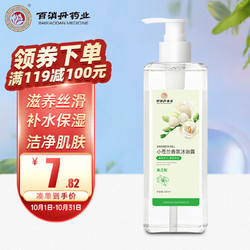 BAIXIAODAN 百消丹 集团美之贻 小苍兰香沐浴露300ml/瓶  滋养柔嫩补水保湿深层清洁留香男女士通用温和护理沐浴露