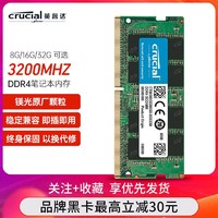 Crucial 英睿达 笔记本内存条DDR4 8G 16G 3200电脑游戏运行内存 普条 镁光
