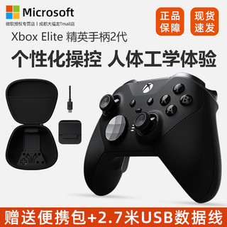 xbox Elite精英手柄二代青春版 Xbox Elite精英手柄2代+PC无线适配器2代