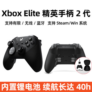 xbox Elite精英手柄二代青春版 Xbox Elite精英手柄2代+PC无线适配器2代