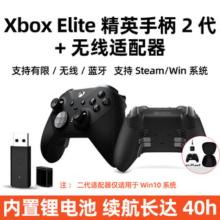 xbox Elite精英手柄二代青春版 Xbox Elite精英手柄2代+PC无线适配器2代