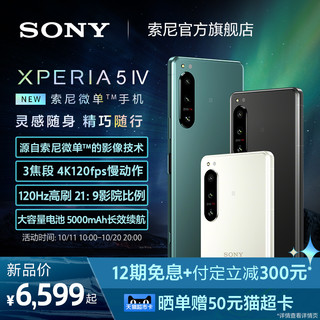 SONY 索尼 Xperia 5 IV 5G智能手机 8GB+256GB
